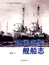 民国海军舰船志