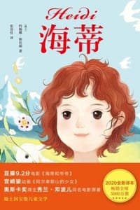 海蒂