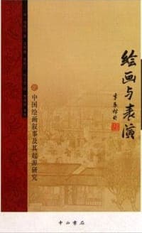绘画与表演