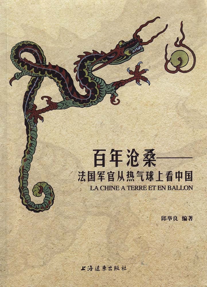 百年沧桑