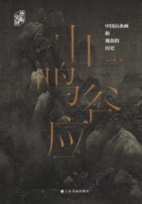 山鸣谷应