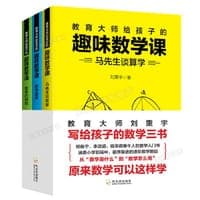 趣味数学课全套3册8-15岁中小学生教辅图解新思路思维训练课外阅读知识科普原来数学可以这样学