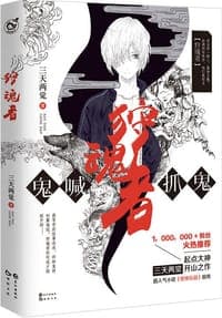 狩魂者