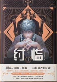 纣临  1