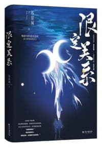 限定关系