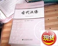 古代汉语