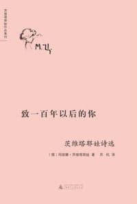 致一百年以后的你（增订版）