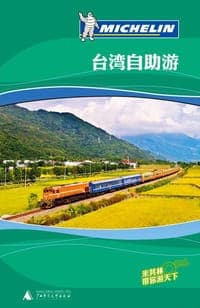 台湾自助游