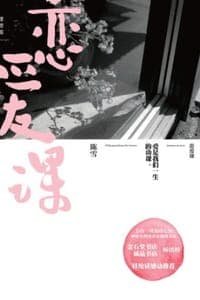 恋爱课