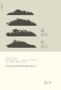 迷宫中的恋人