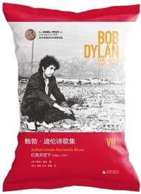 鲍勃·迪伦诗歌集Ⅶ：红色天空下（1985—1997）