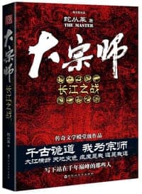 大宗师
