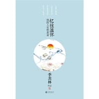 季羡林散文集