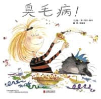 臭毛病！