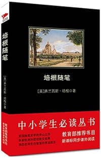 中小学生必读丛书