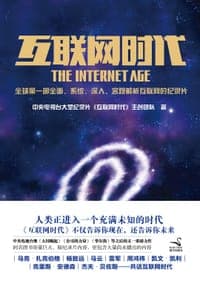 互联网时代