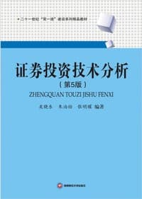 证券投资技术分析