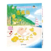 香蕉岛