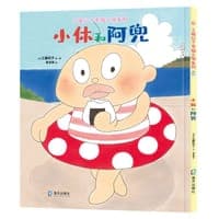 小休和阿兜