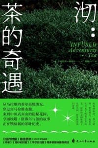 沏: 茶的奇遇
