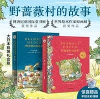 野蔷薇村的故事