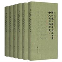 周王畿——关中出土西周金文整理与研究