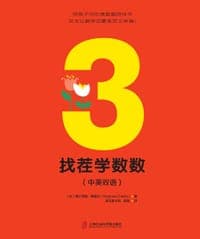 找茬学数数