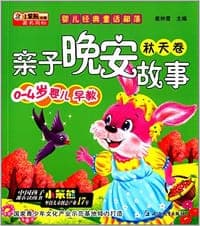 婴儿经典童话部落