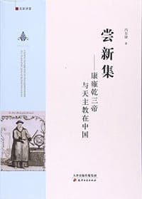 尝新集