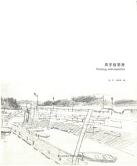 用手绘思考