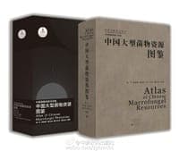 中国大型菌物资源图鉴