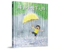 稀里哗啦下大雨
