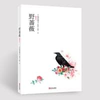 野蔷薇