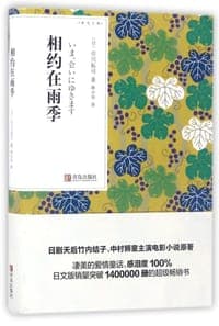 相约在雨季