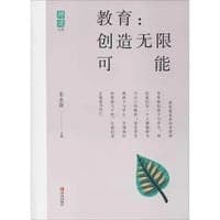 教育：创造无限可能