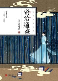 资治通鉴（全彩国学典藏）