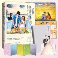 让世界替我告白