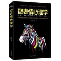 微表情心理学