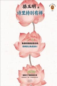 诗里特别有禅