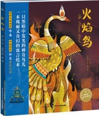 火焰鸟