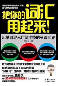 把你的词汇用起来