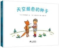 天空颜色的种子