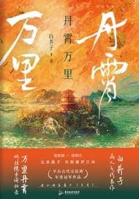 丹霄万里