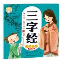 三字经