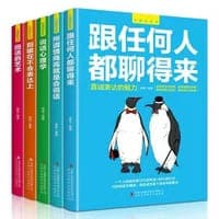 沟通的艺术（全五册）所谓情商高就是会说话+回话的艺术+跟任何人都聊得来+别输在不会表达上+说话心理学