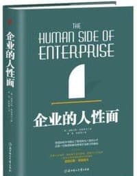 企业的人性面