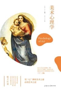 美术心理学