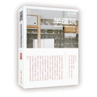 半建筑