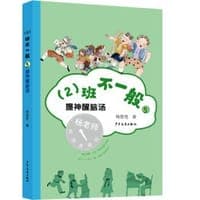 （2）班不一般·提神醒脑汤