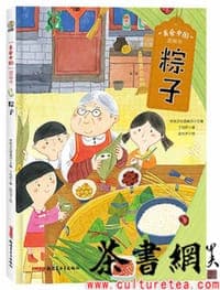 美食中国图画书：粽子